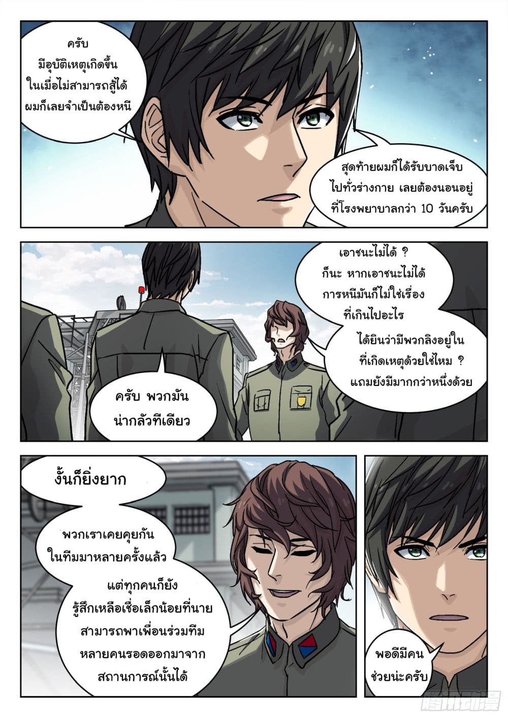Beyond The Sky ตอนที่ 89 (8)