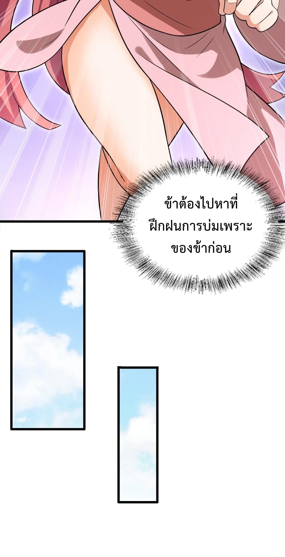 Reincarnation To Take Revenge กลับชาติมาเกิดใหม่เเก้เค้นศิษย์เนรคุณ 7 (16)
