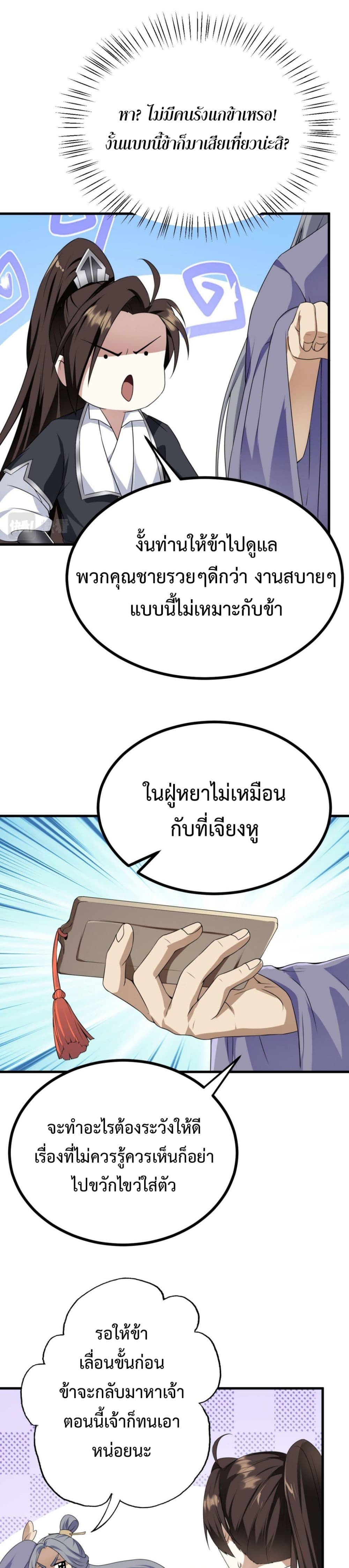 I’m Cursed But I Became Stronger ตอนที่ 33 (14)
