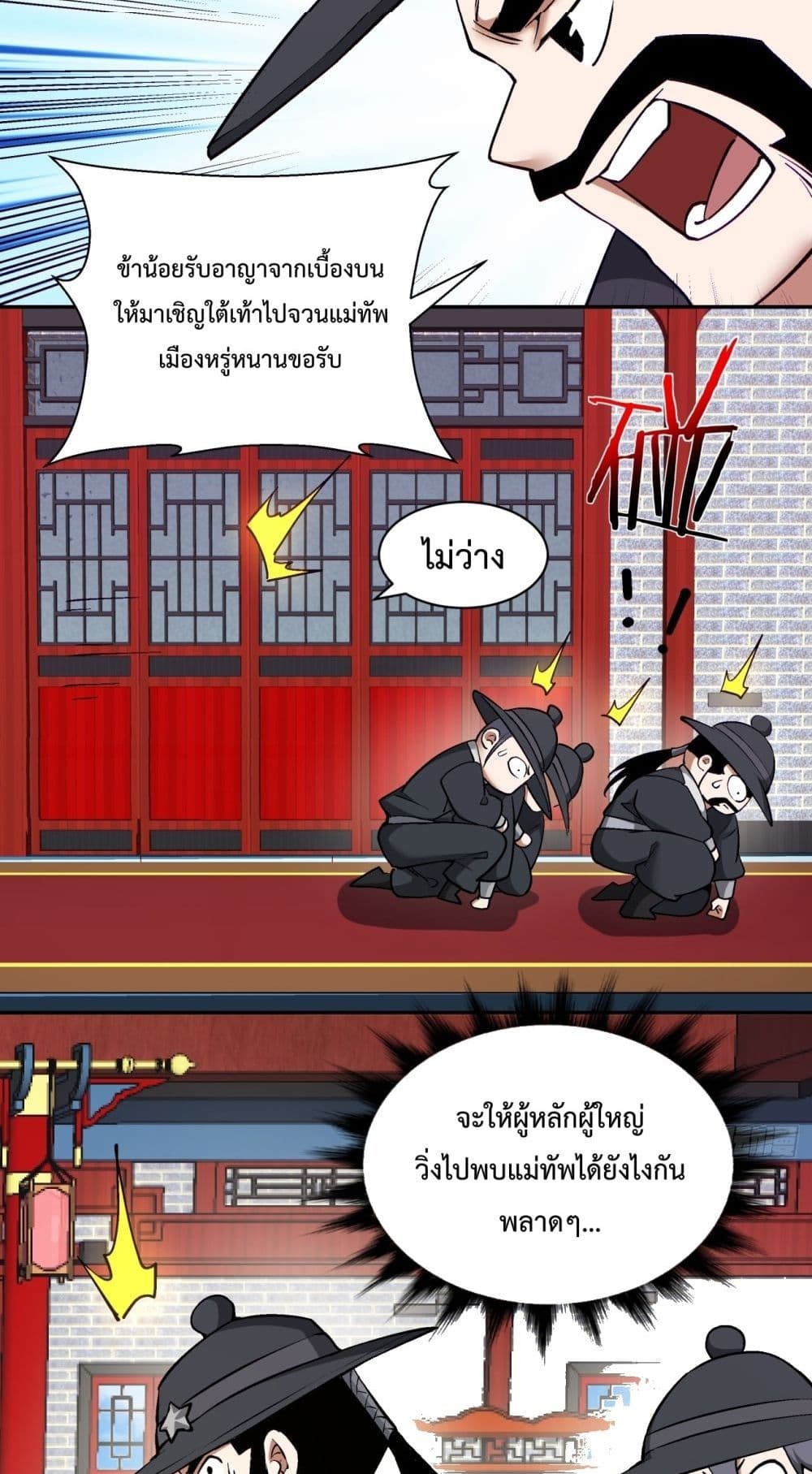 My Disciples Are All Villains ตอนที่ 62 (13)