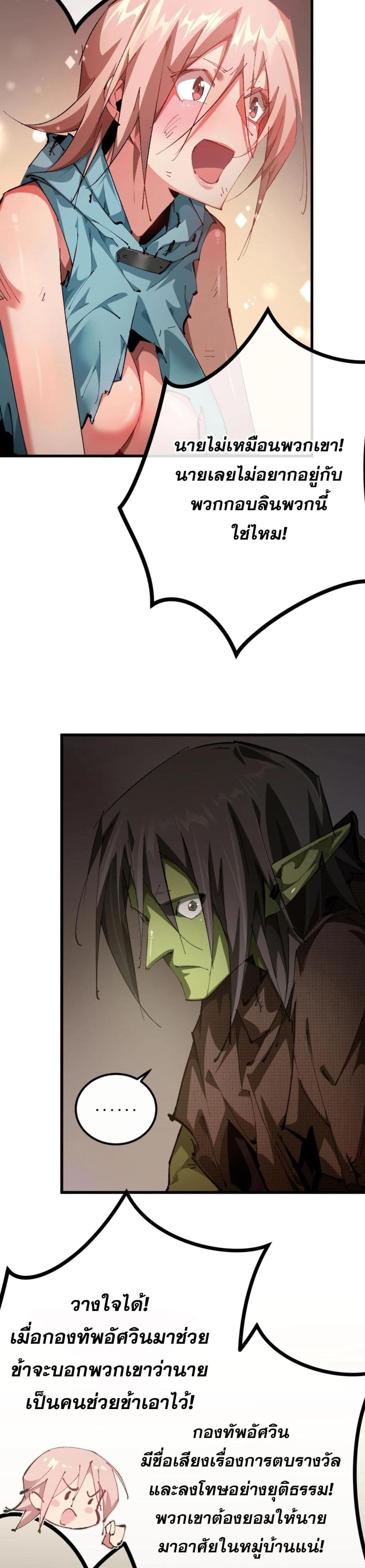 Goblin’s Life Simulator ตอนที่ 1 (26)