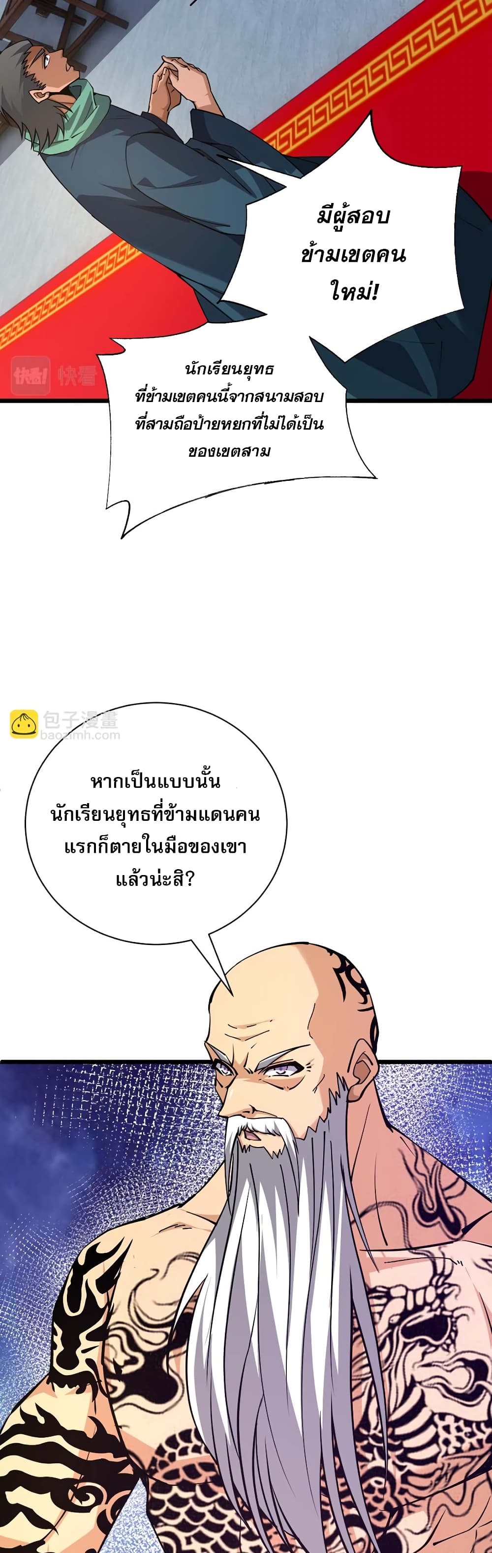 Return of the Youngest Grandmaster ตอนที่ 36 (18)