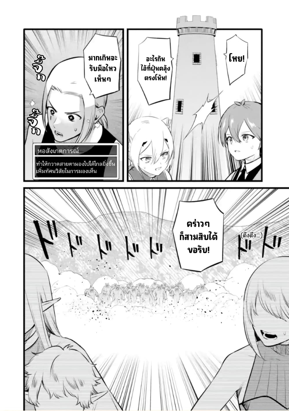 Bannou “Mura dukuri” CHEAT de Otegaru 25 13