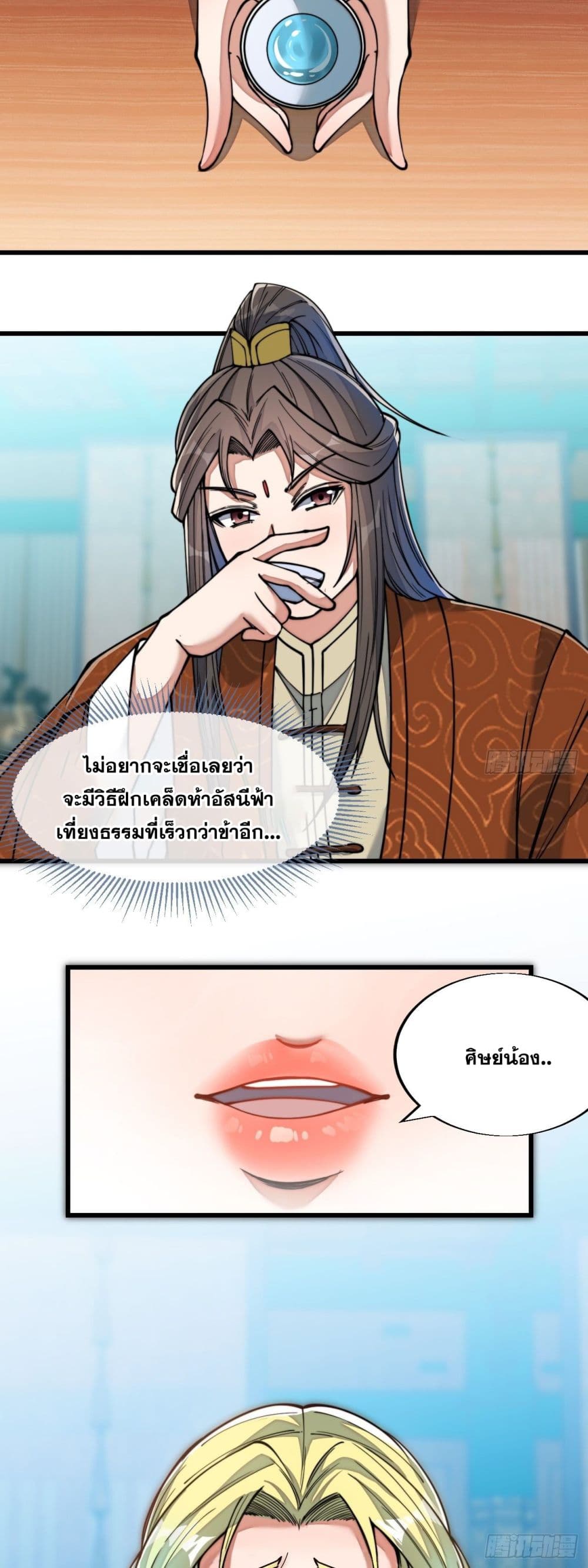 I'm Really Not the Son of Luck 55 (31)