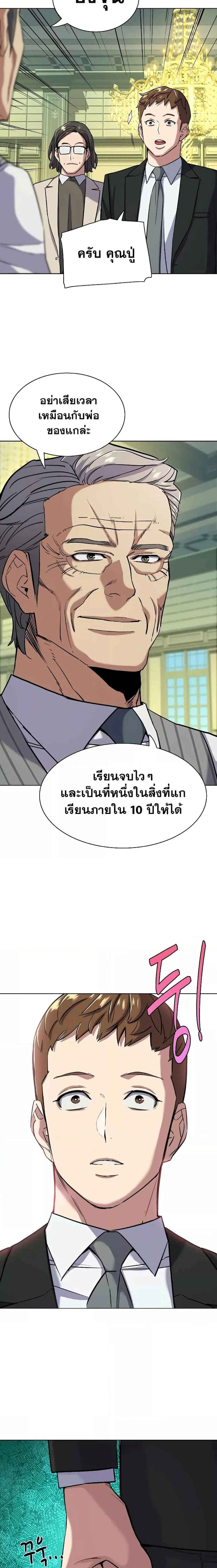 The Chaebeol’s Youngest Son 48 20