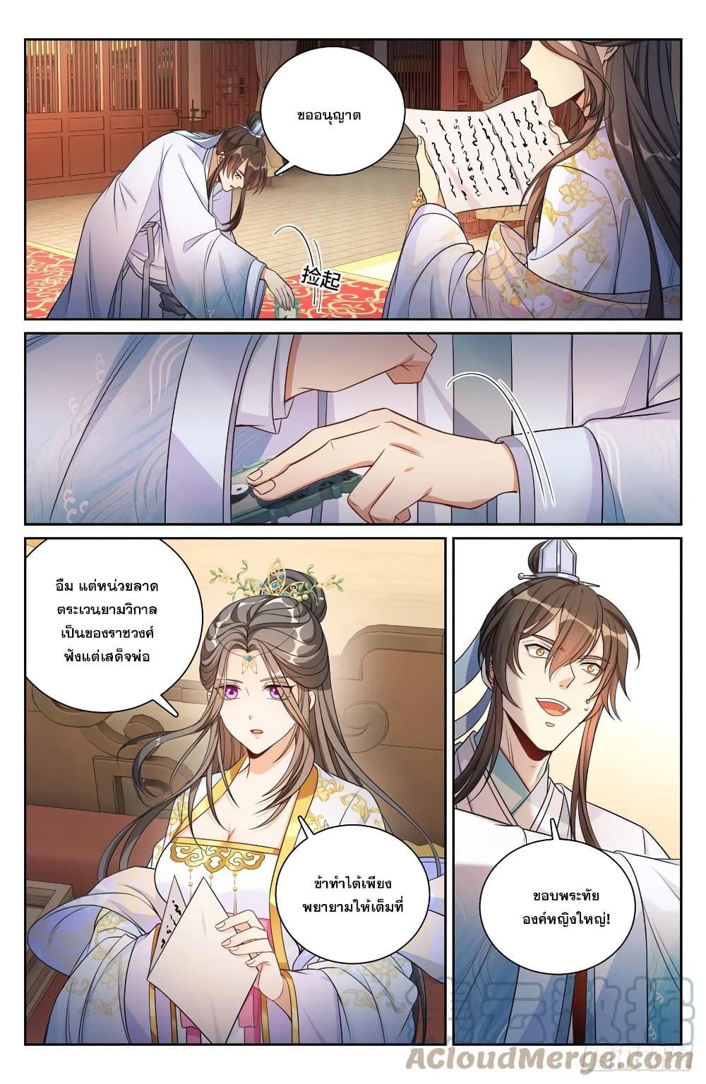 Nightwatcher ตอนที่ 134 (14)