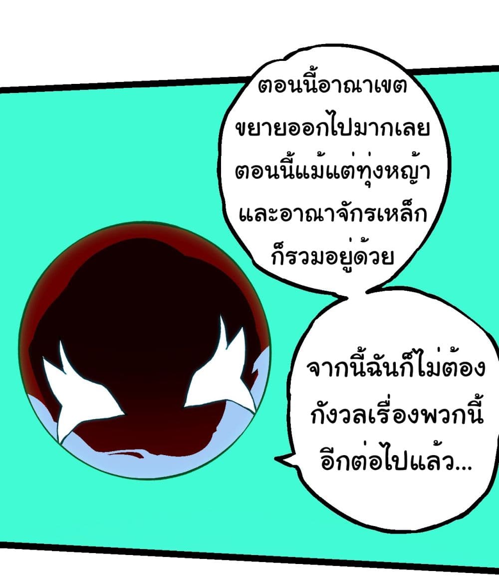 Evolution from the Big Tree ตอนที่ 192 (26)