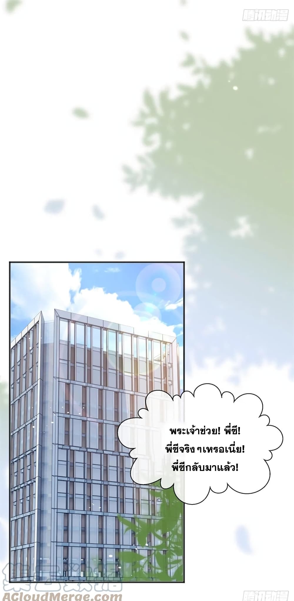 The Lovely Wife And Strange Marriage ตอนที่ 396 (43)