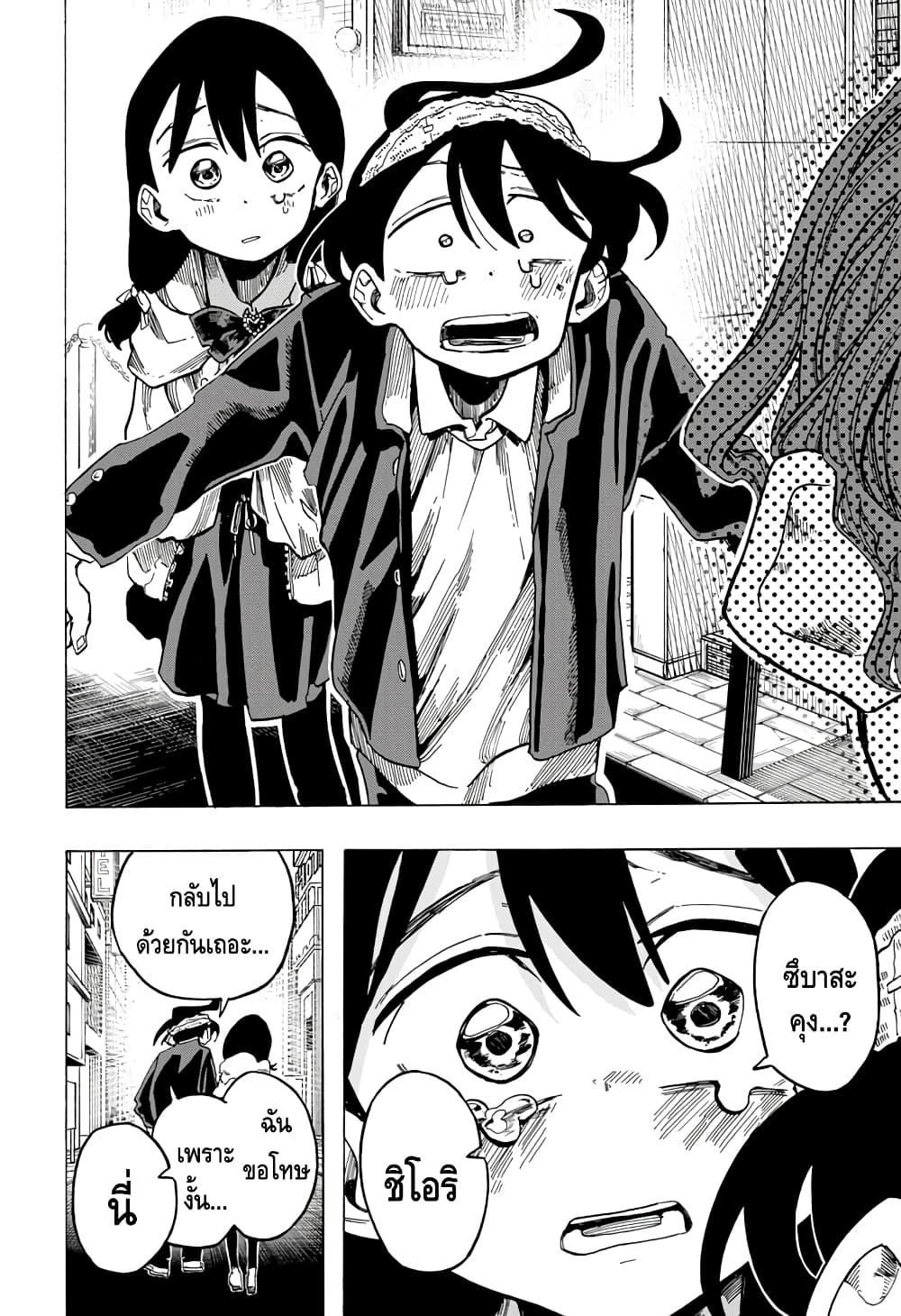 Ichinose ke no Taizai 9 (6)