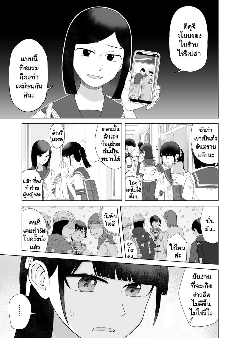 Ore Ga Watashi Ni Naru made 60 01