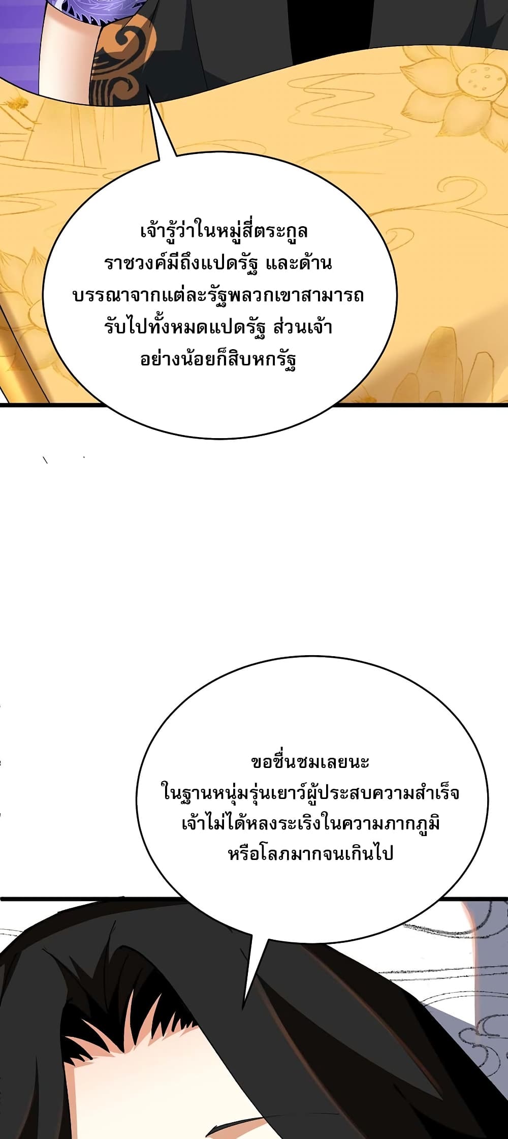 Return of the Youngest Grandmaster ตอนที่ 41 (8)