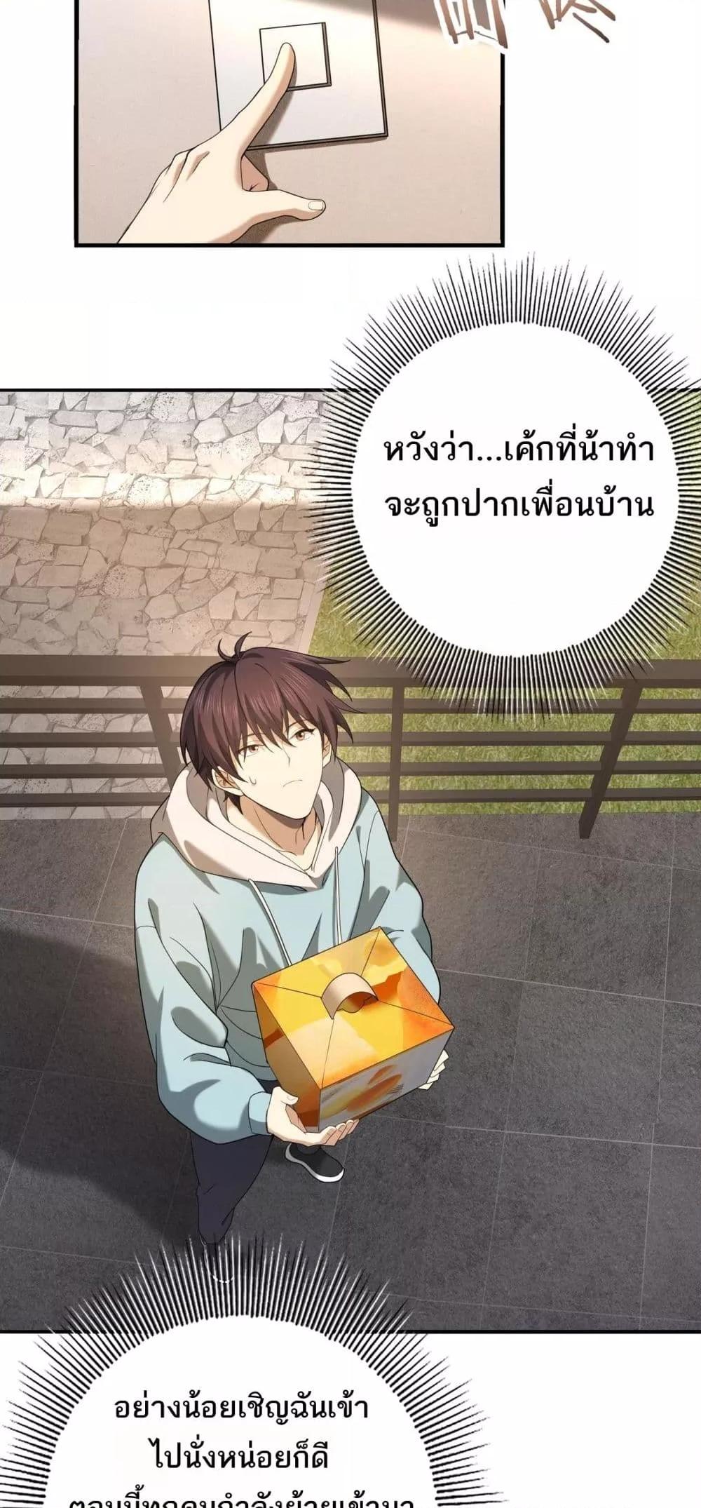 I am Drako Majstor ตอนที่ 21 (22)