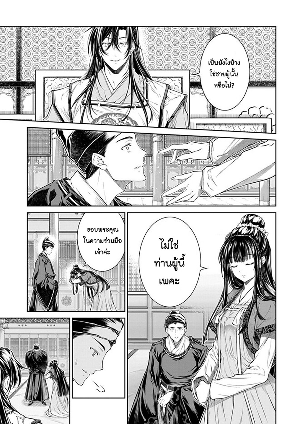 Moumoku no Orihime wa Koukyuu 5 11