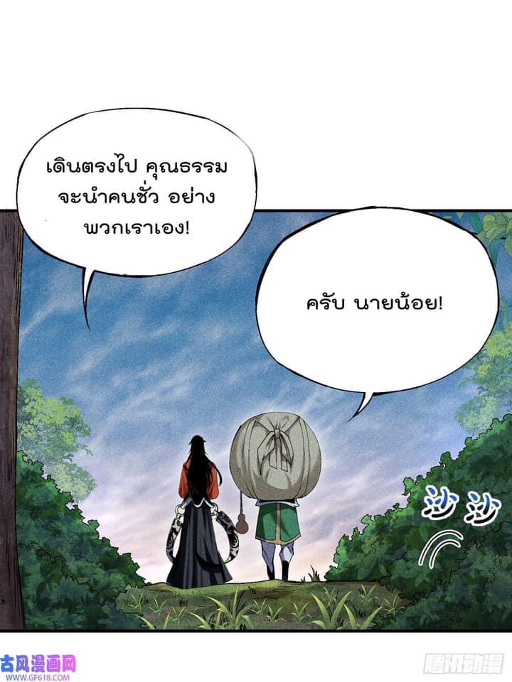 Devil Cultivation Young Master 6 (10)