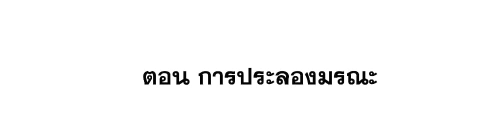 This Villain Has a Little Conscience, But Not Much! ตอนที่ 67 (2)