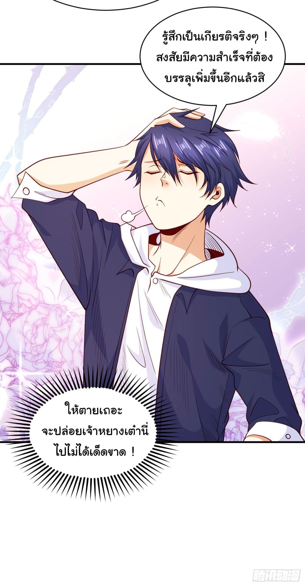 Awakening SSS Rank Skill After A Kiss ตอนที่ 95 (44)