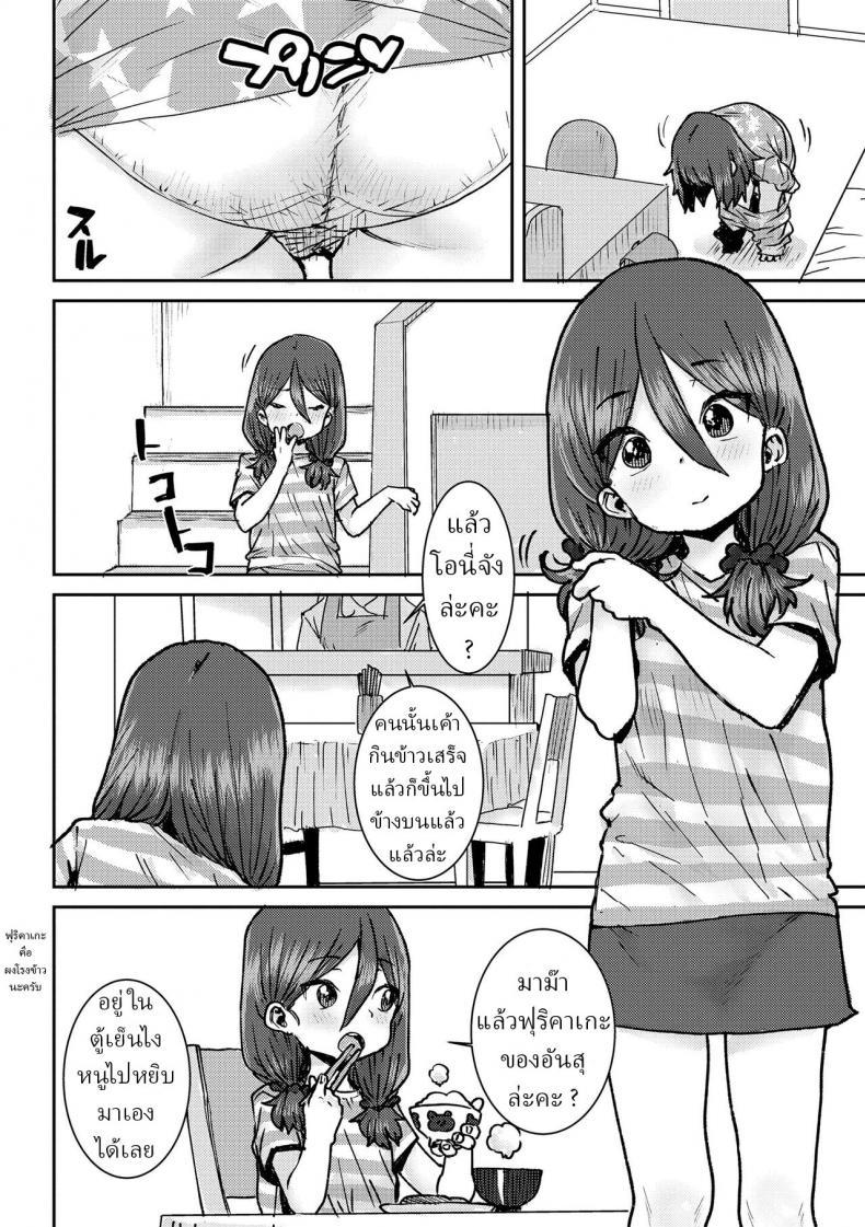 [Ponsuke] Onii chan to Issho ♡ ตอนที่ 1 (2)