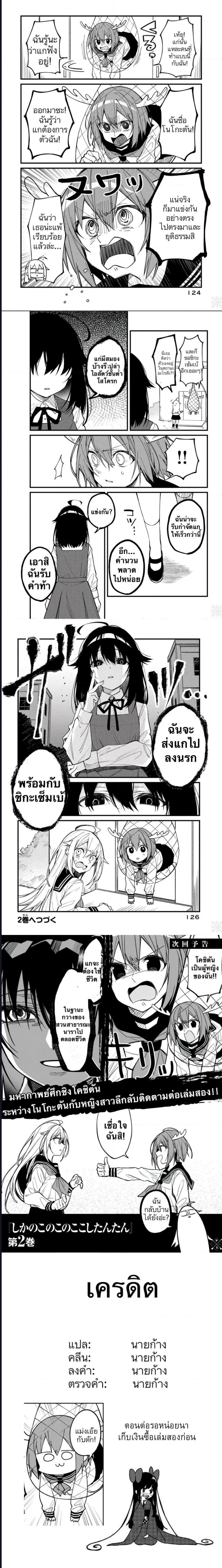 Shikanoko Nokonoko Koshitantan 7 (3)