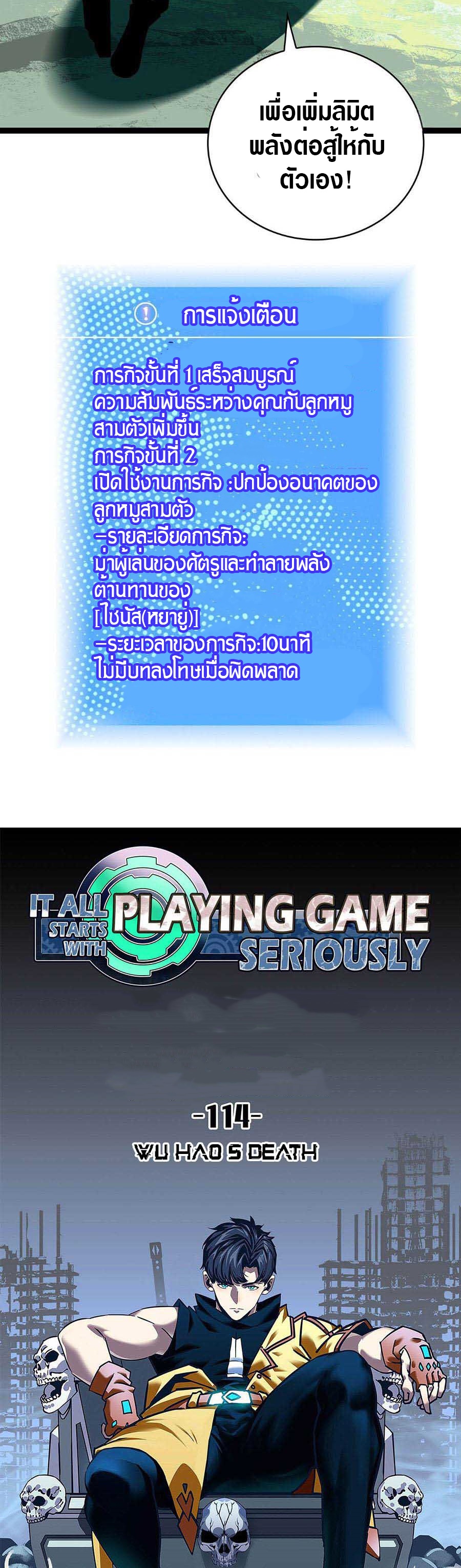 it all starts with playing game seriously 114.08