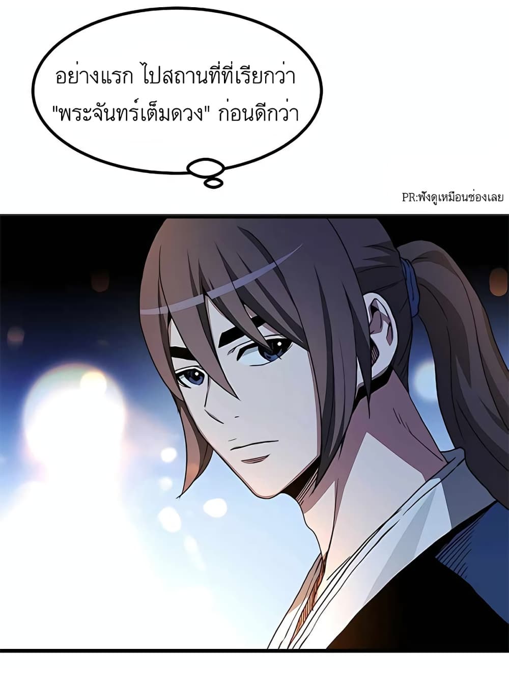 I Am Possessed by the Sword God ตอนที่ 41 (4)
