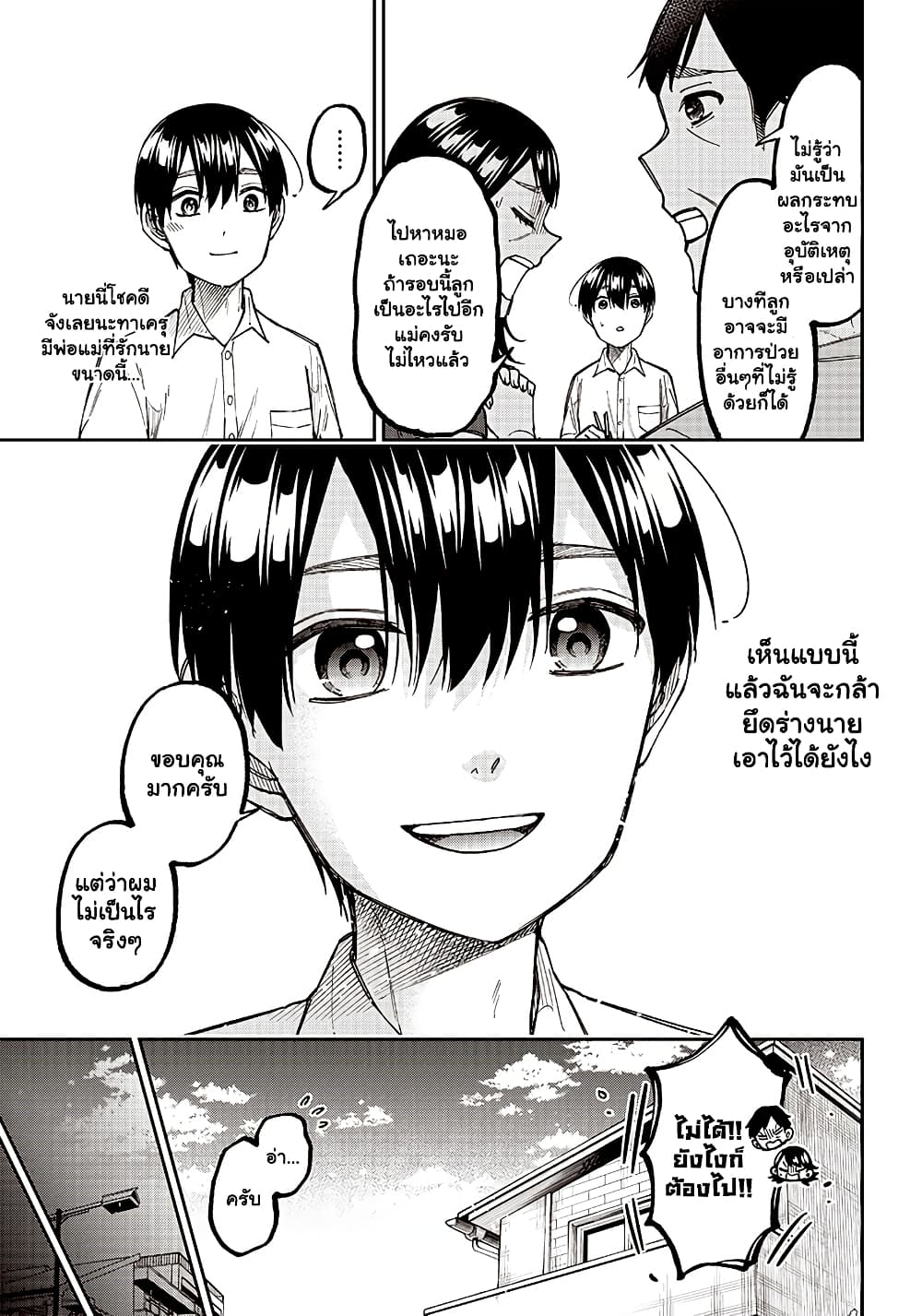 Messiah Isekai o ตอนที่ 14.1 (8)