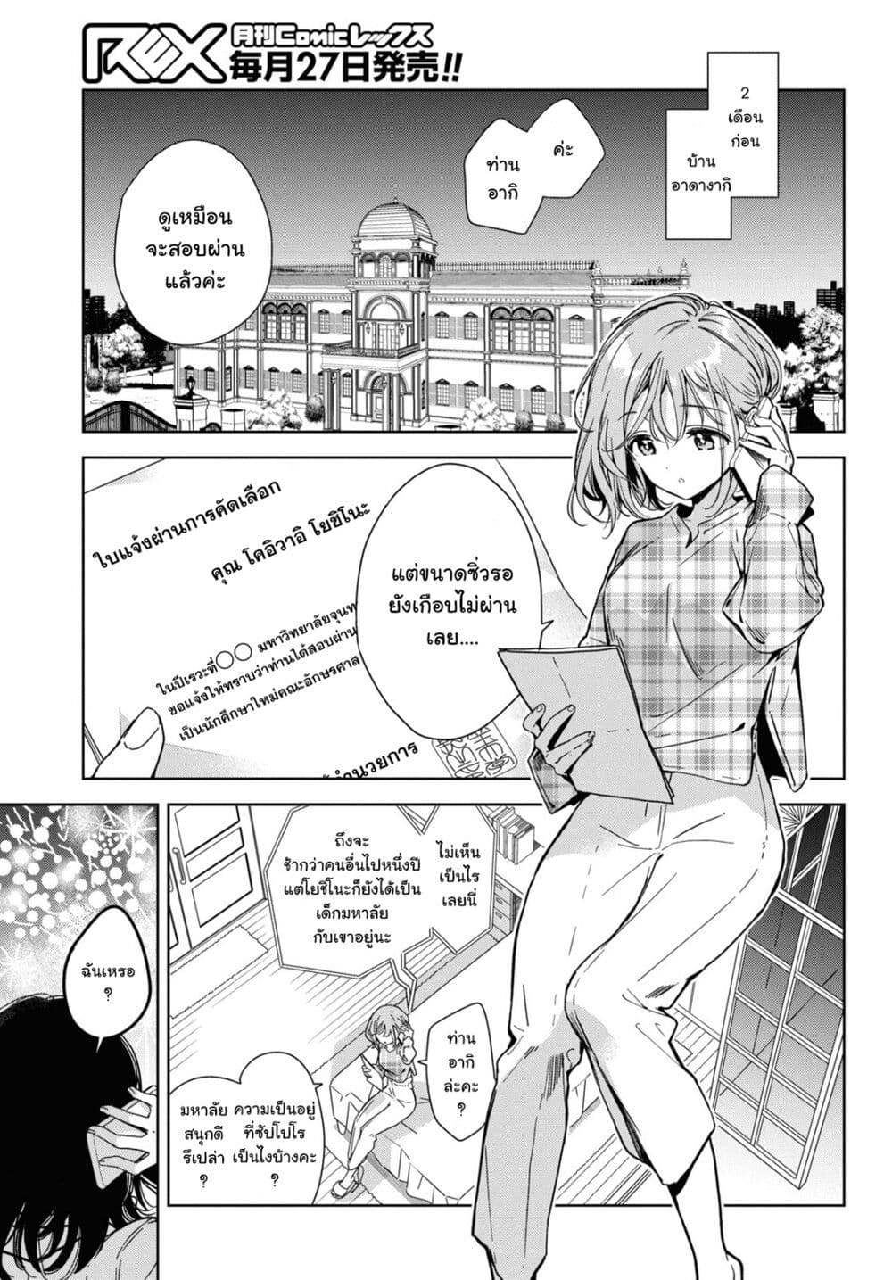 Masamune kun no Revenge Engagement 1 03