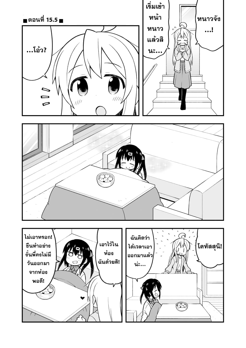Onimai I'm Now Your Sister! 15.5 1