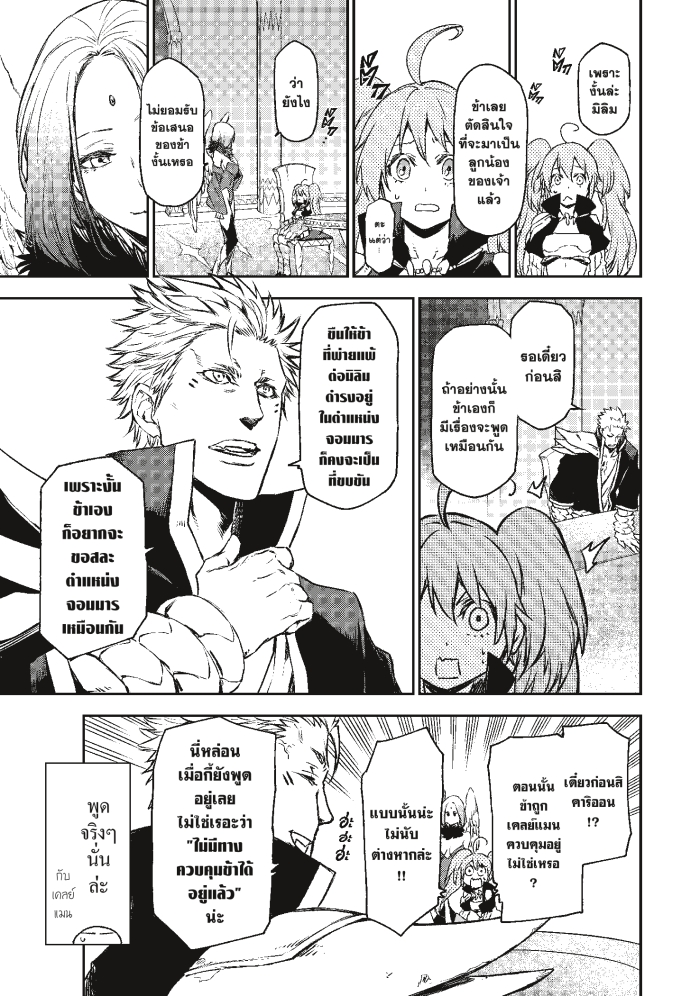 Tensei shitara Slime Datta Ken 86 1 (9)