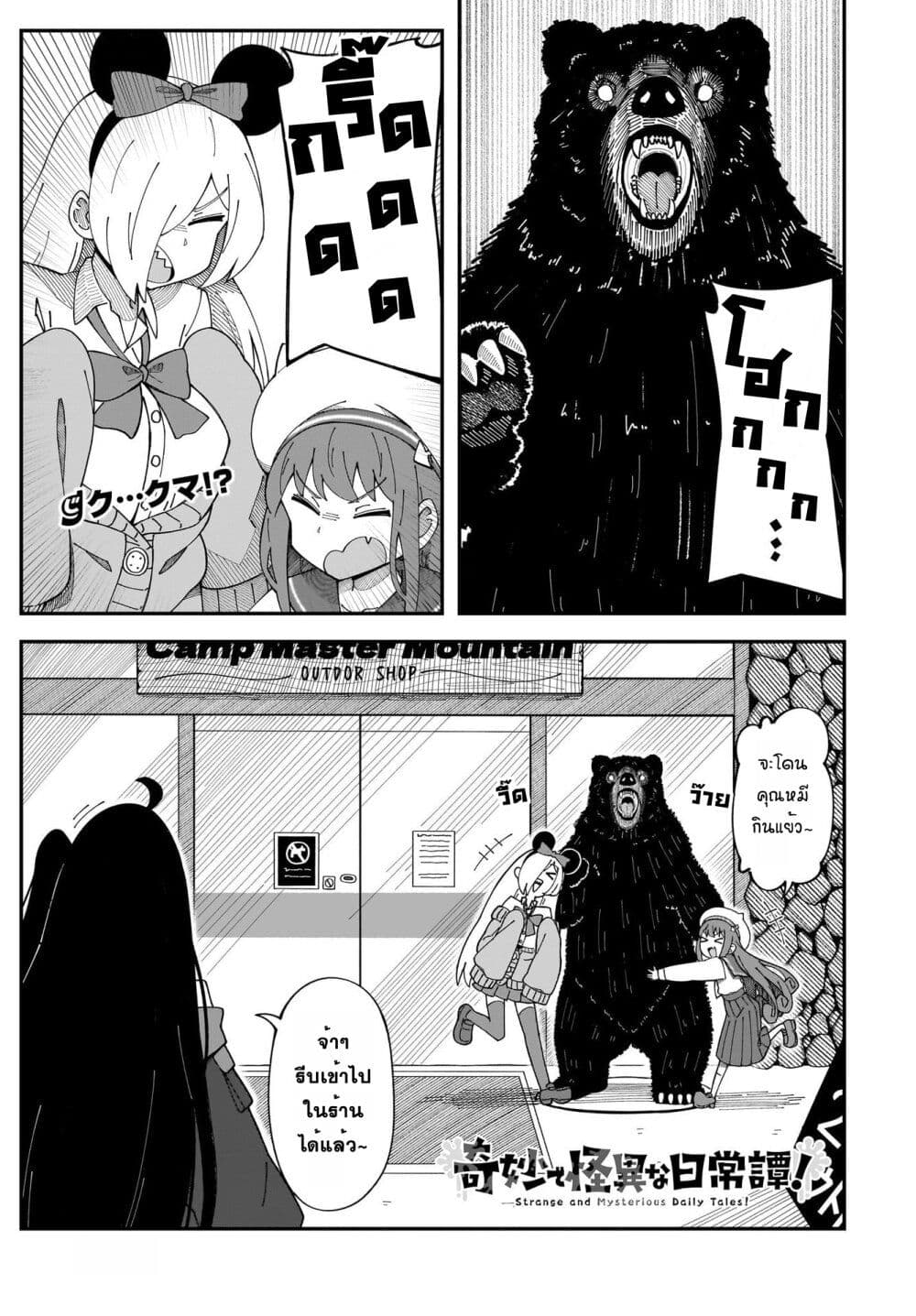 Kimyou de Kaii na Nichijou Tan! 4 01
