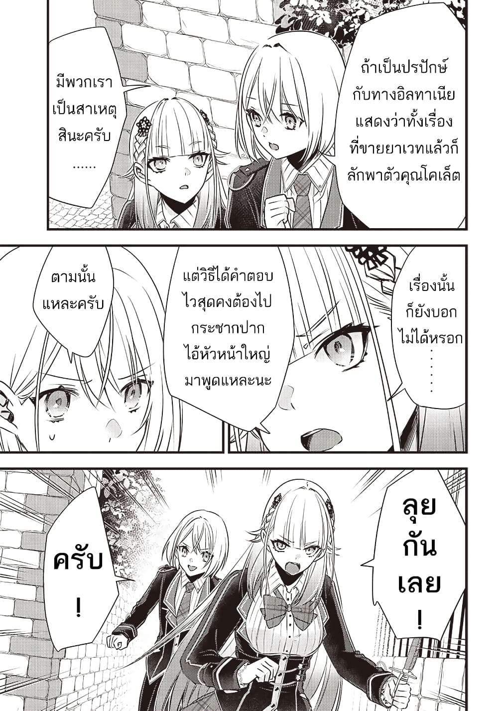 Savage Fang Ojou sama Shijou ตอนที่ 19 (14)