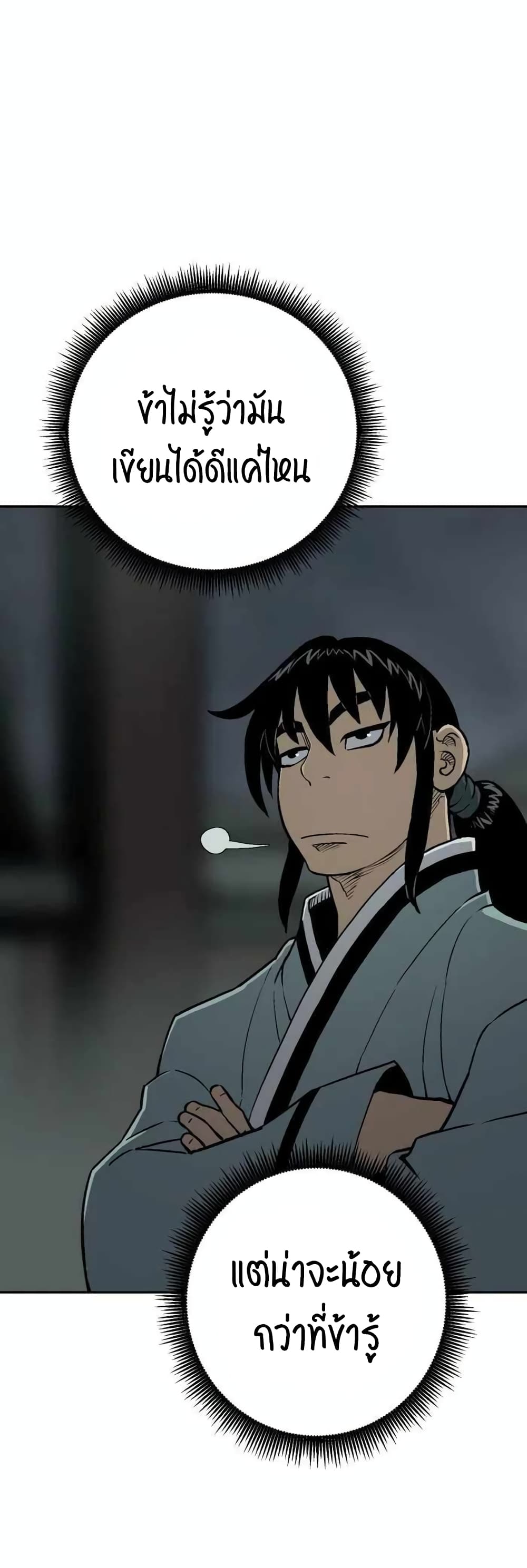Tales of A Shinning Sword ตอนที่ 25 (20)