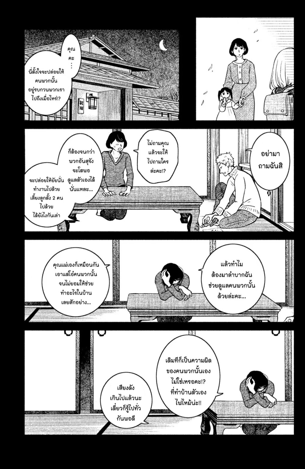 Mitaraike Enjou suru 6 23