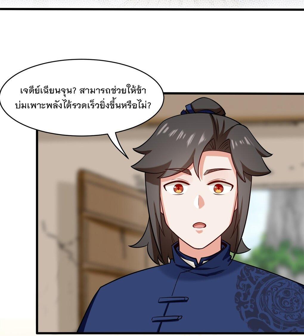 Endless Devourer ตอนที่ 59 (3)