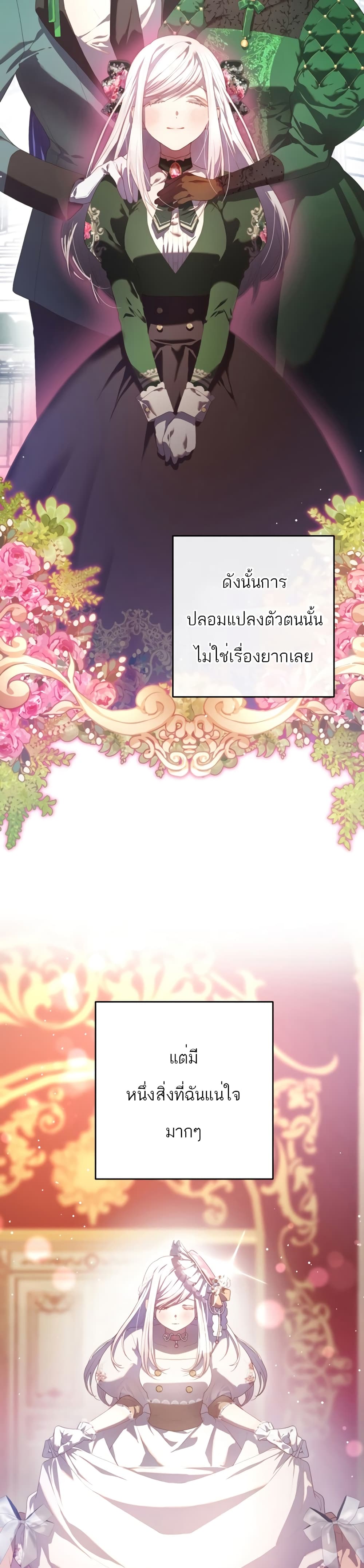 Second Life of a Trash Princess ตอนที่ 14 (30)