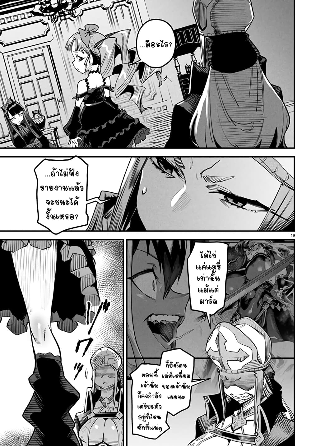 Tensei Colosseum 6 19
