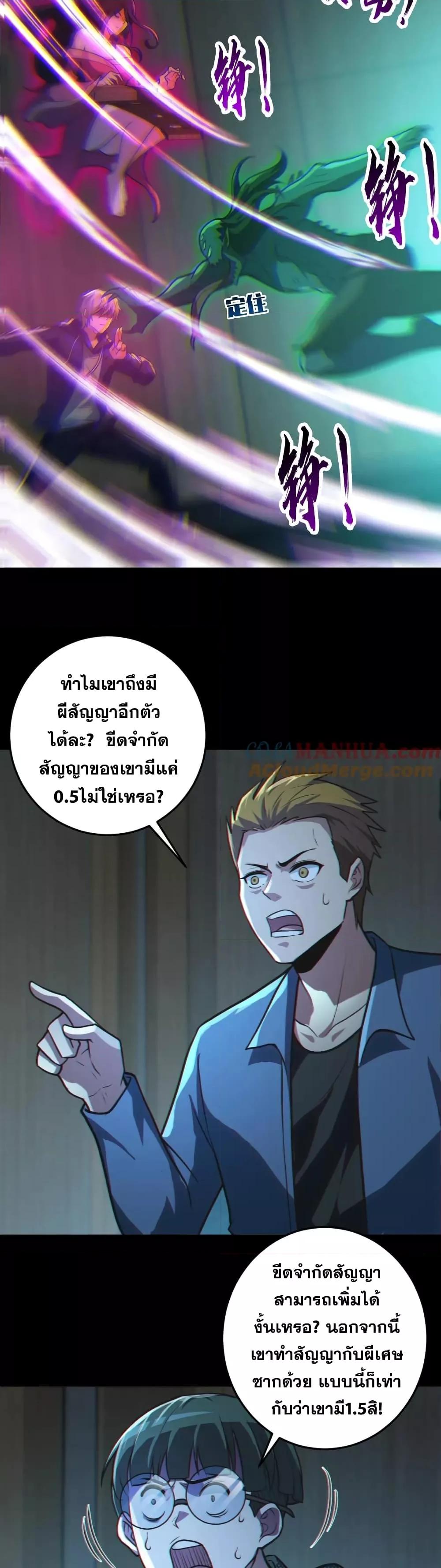 Global Ghost Control There Are Hundreds of Millions of Ghosts ตอนที่ 20 (11)