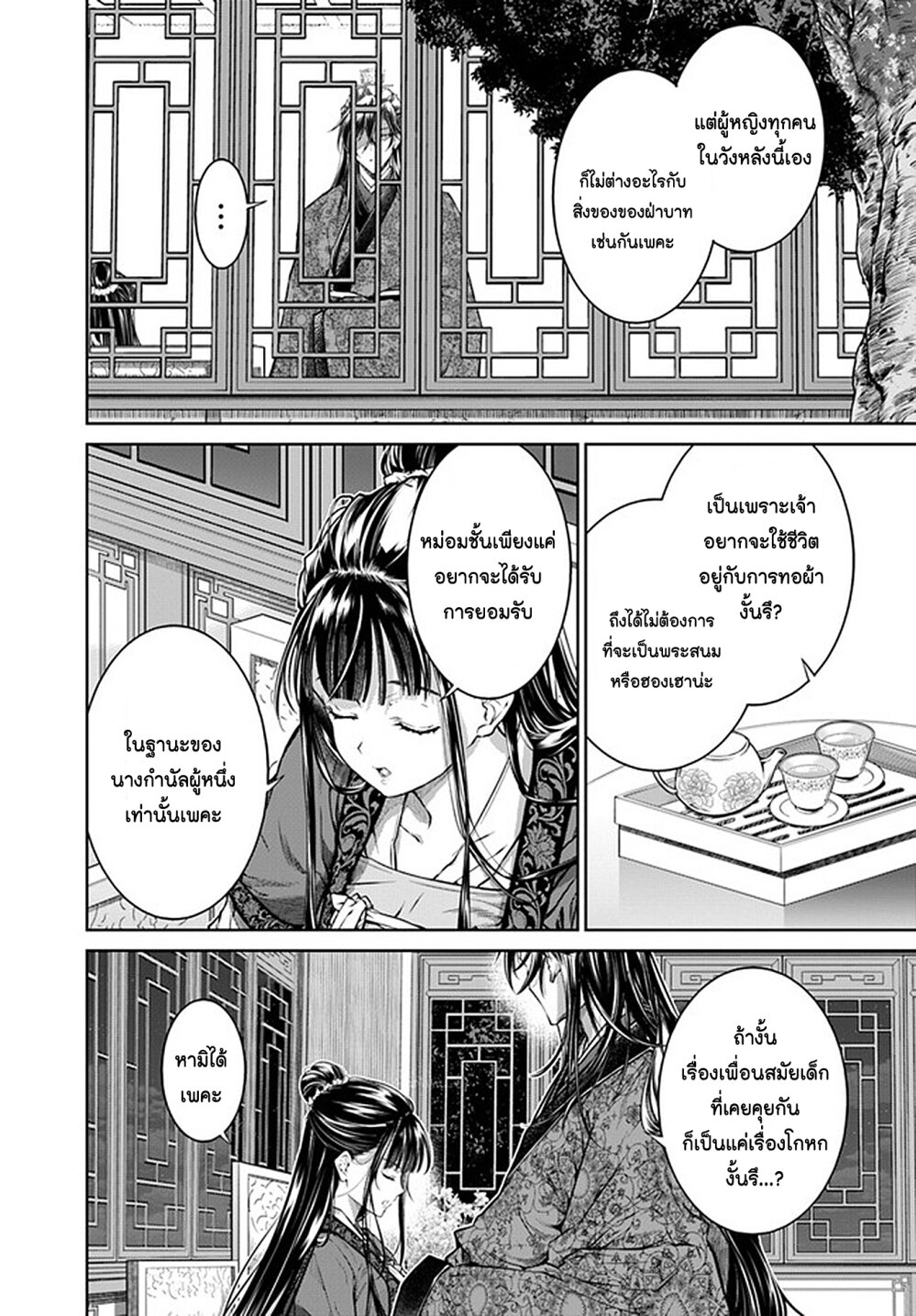 Moumoku no Orihime wa Koukyuu 10 22