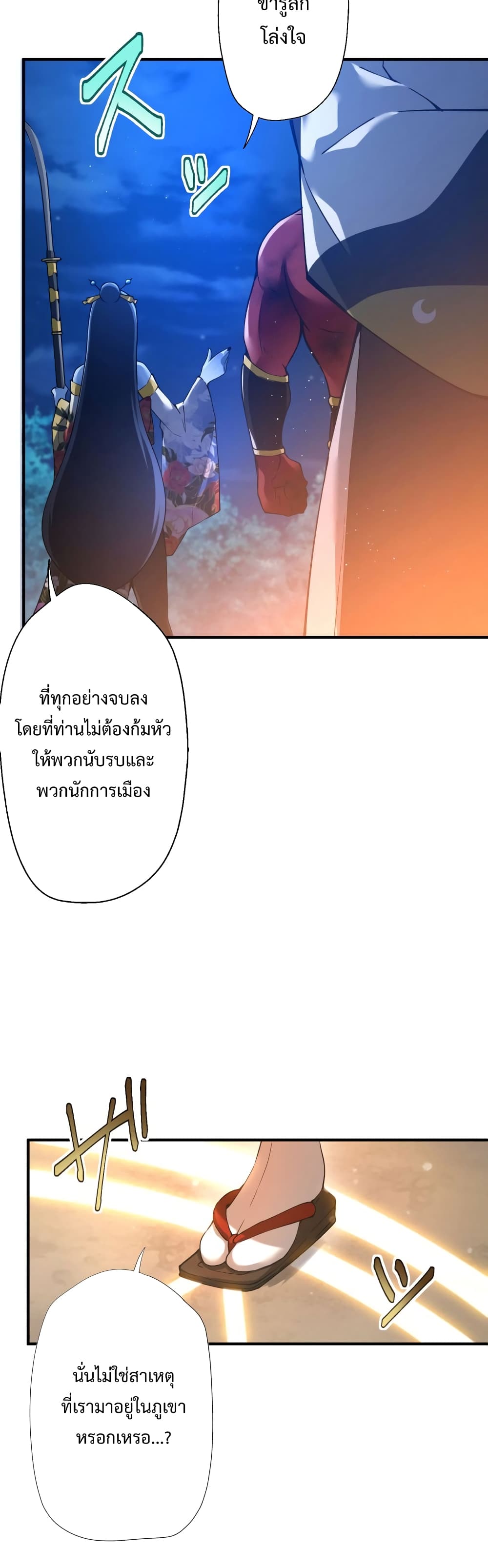 World’s Strongest Sorcerer Gets Reincarnated ตอนที่ 2 (48)