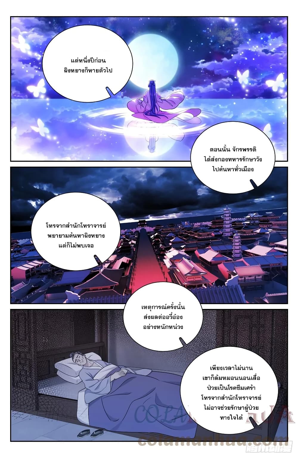 Nightwatcher ตอนที่ 166 (7)