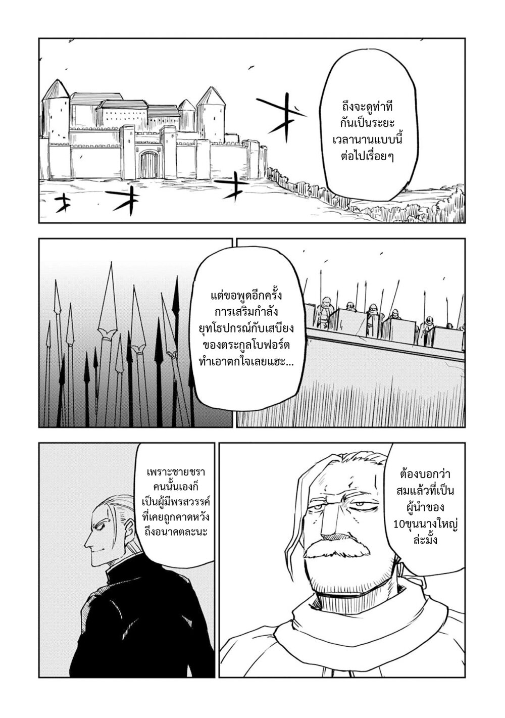 Isekai Tensei Soudouki 89 03