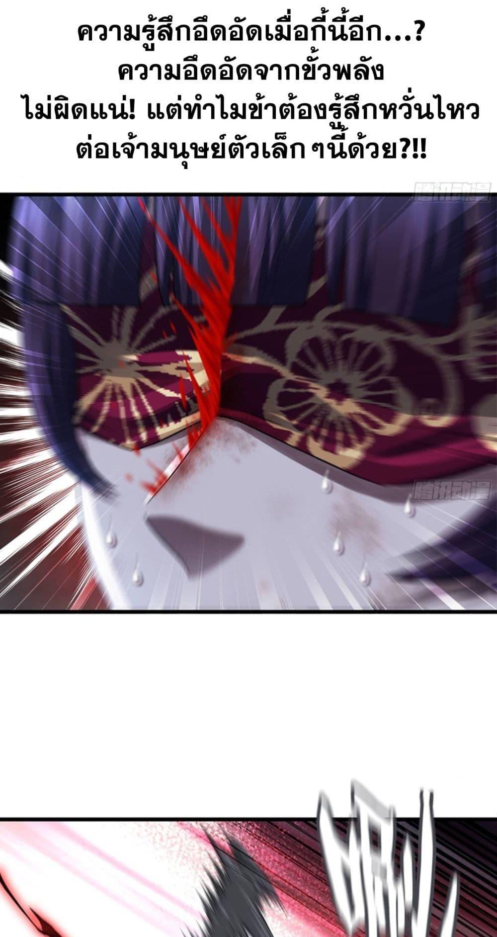 My Wife is a Demon Queen ตอนที่ 274 (37)