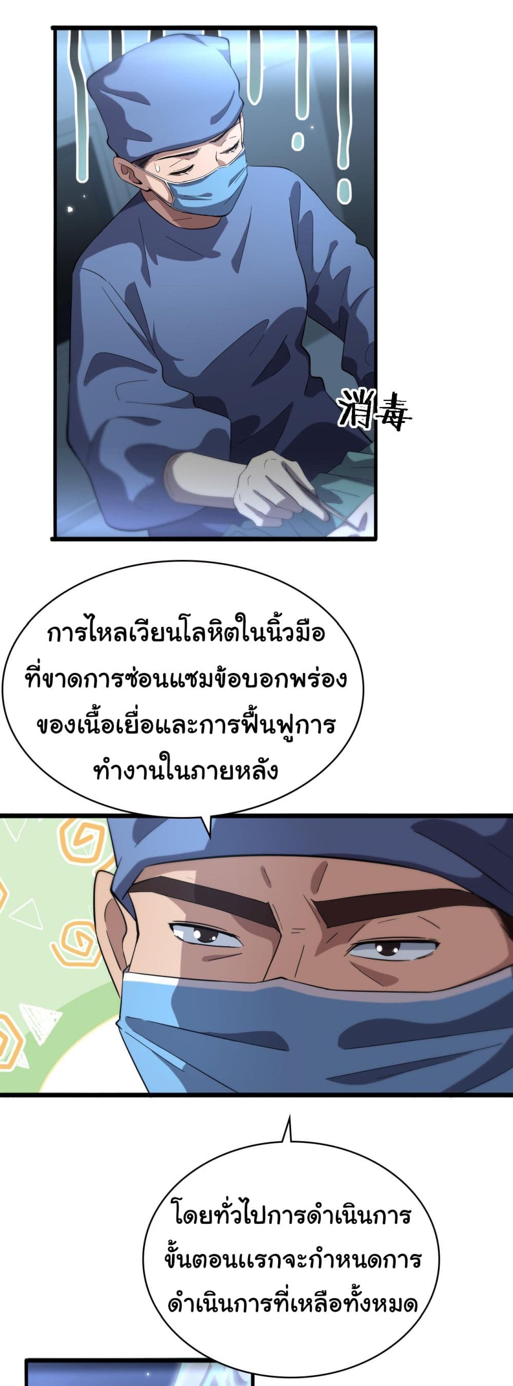 Dr.Lingran’s Ultimate System ตอนที่ 175 (15)