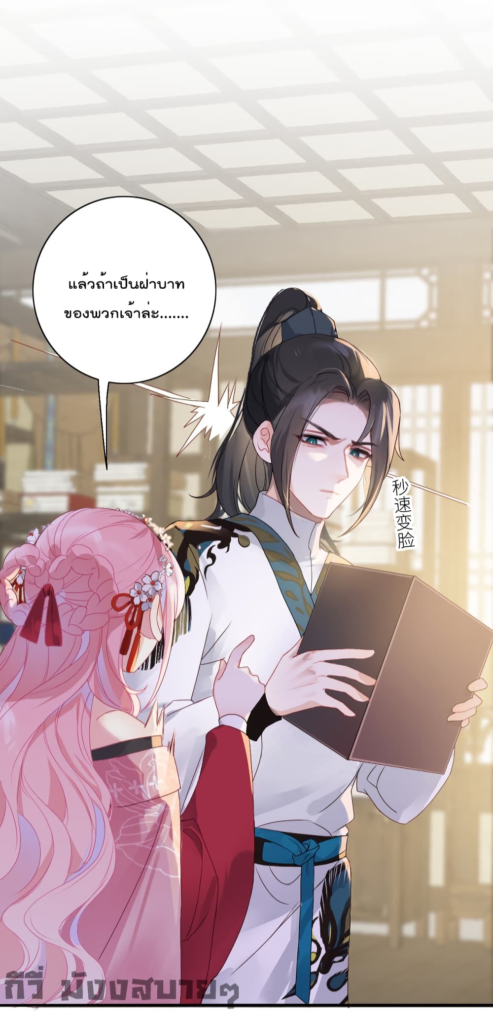 You Are My Princess ตอนที่ 7 (17)