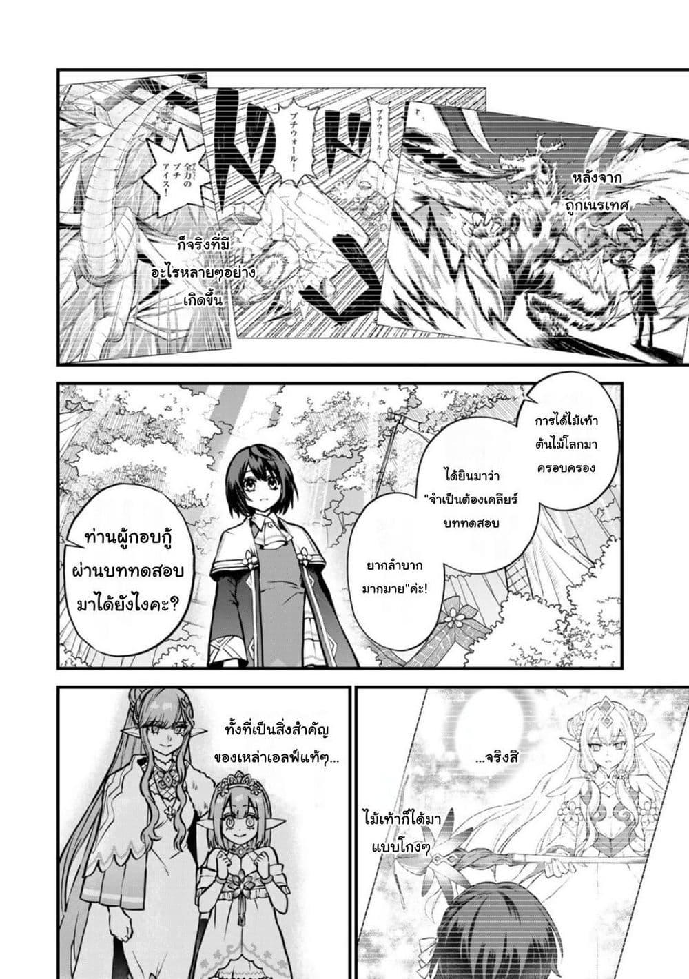 Sekai Saikyou no Majo, ตอนที่ 12 (6)
