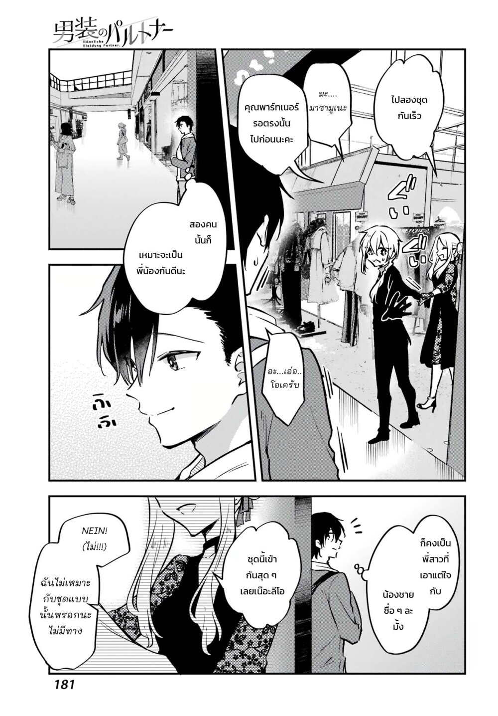 Dansou no Partner 6 (9)