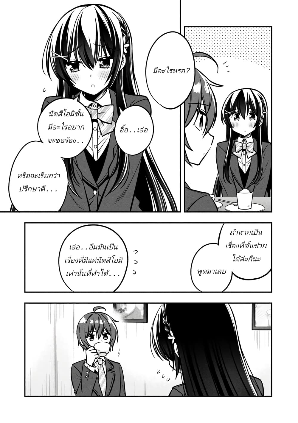 I Spoiled “Quderella” Next Door and I’m Going To Give Her a Key to My House ตอนที่ 13.1 (5)
