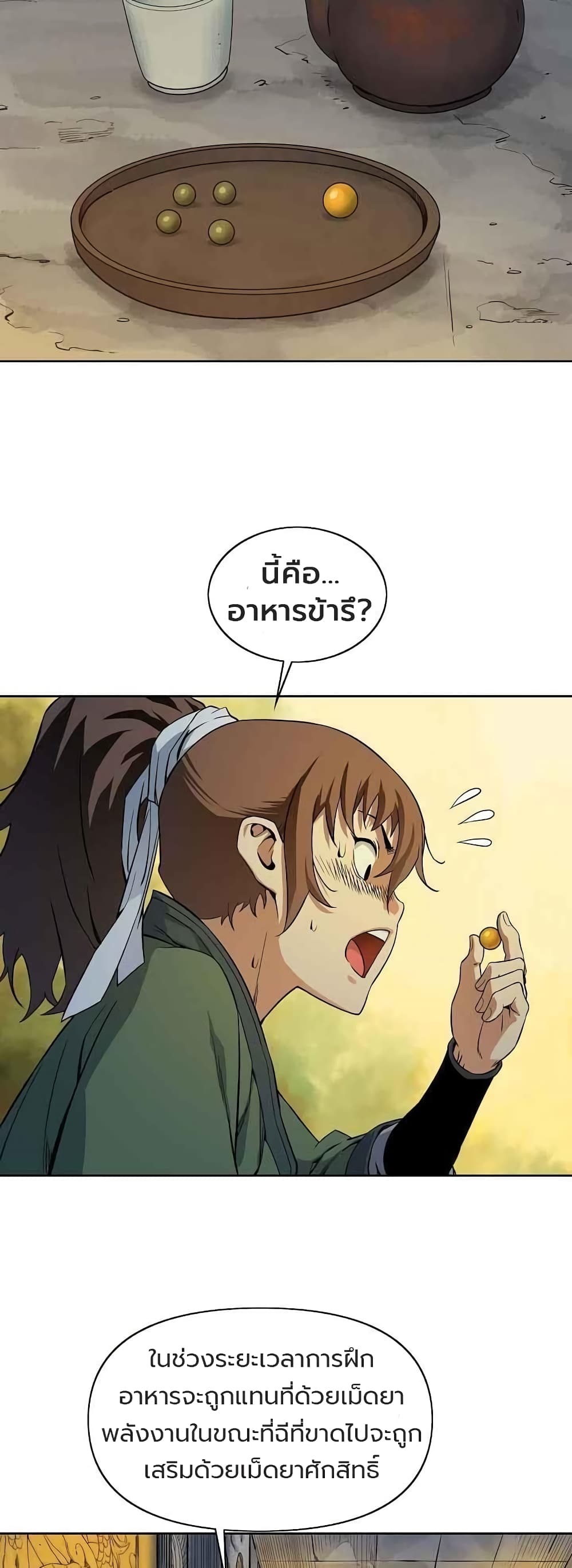 The Scholar Warrior ตอนที่ 25 (18)