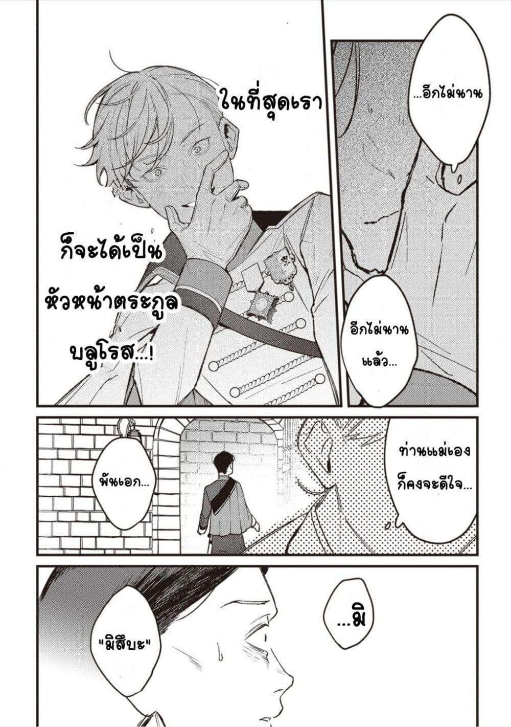 Mitsuba no Monogatari ตอนที่ 15 (4)