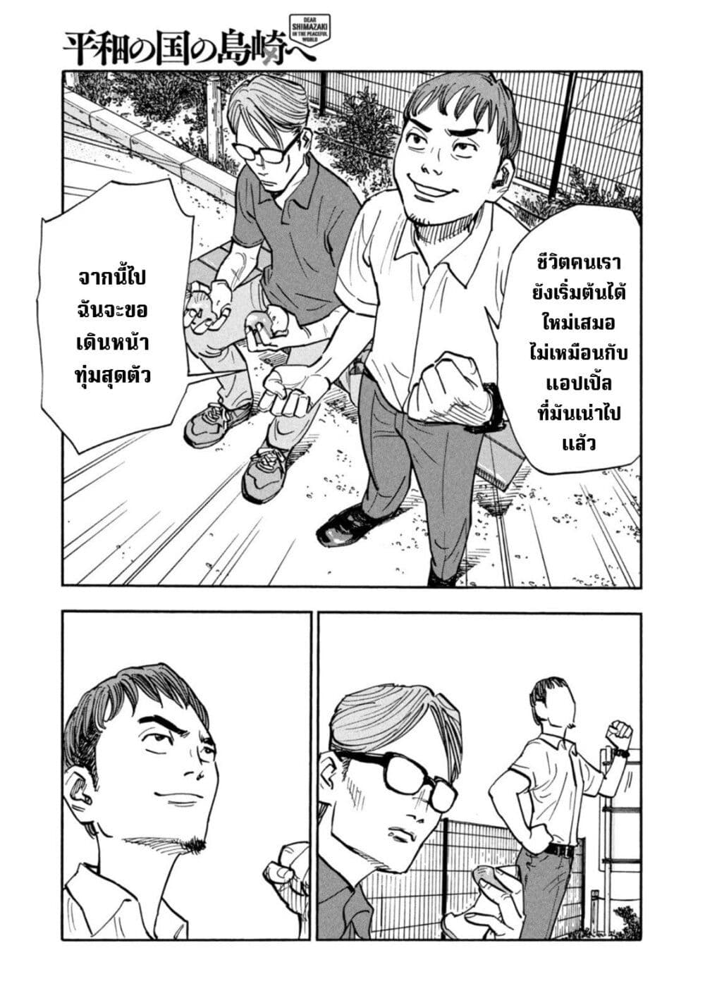 Heiwa no Kuni no Shimazaki e ตอนที่ 11 (15)