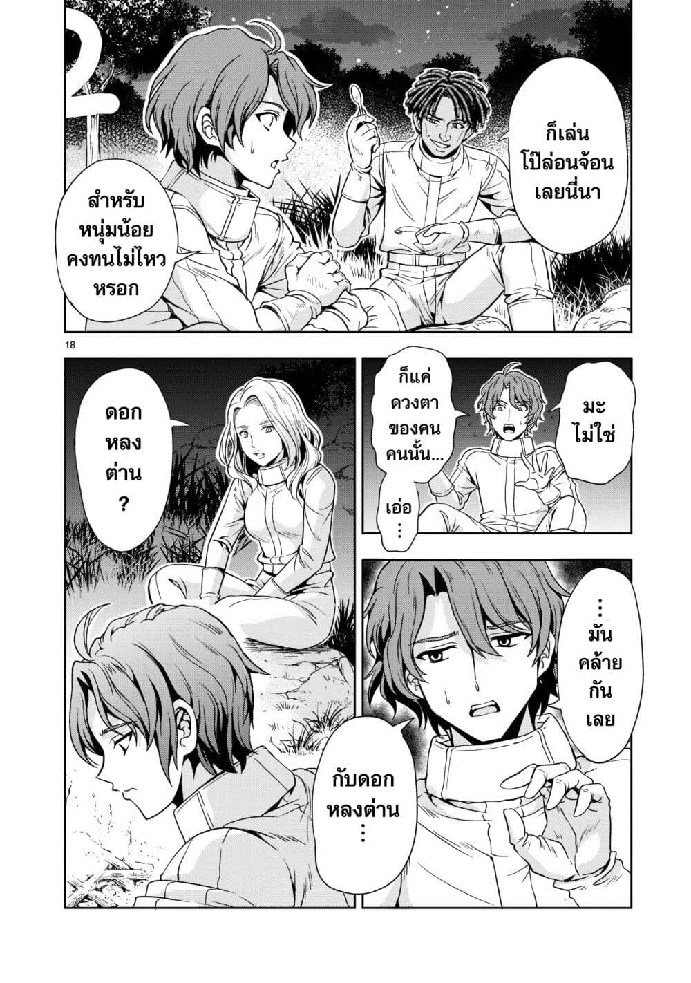 Despair Memory Gundam Sequel 7 (18)